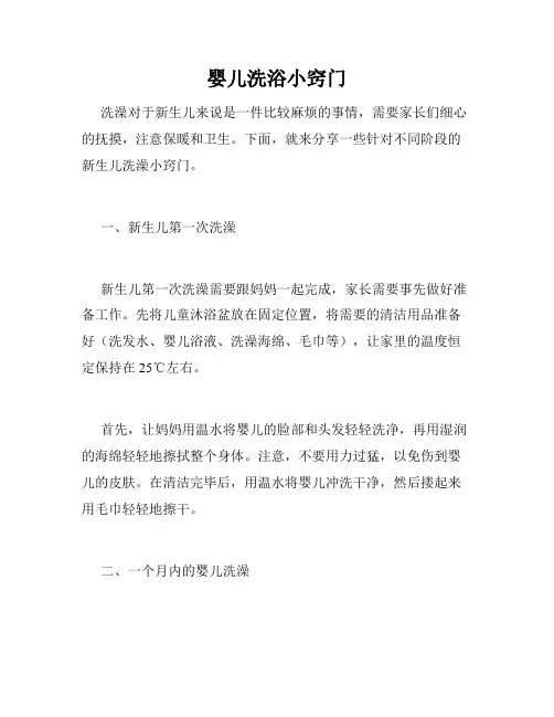 婴儿洗浴小窍门