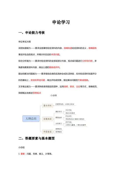 申论学习知识点总结