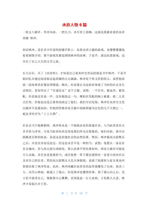 水浒人物6篇