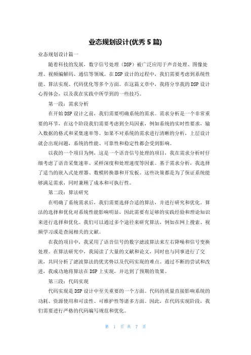业态规划设计(优秀5篇)