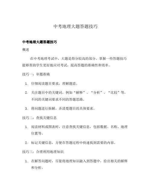 中考地理大题答题技巧