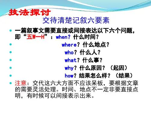 人教版部编版统编版七年级上册语文第二单元写作《学会记事》PPT课件