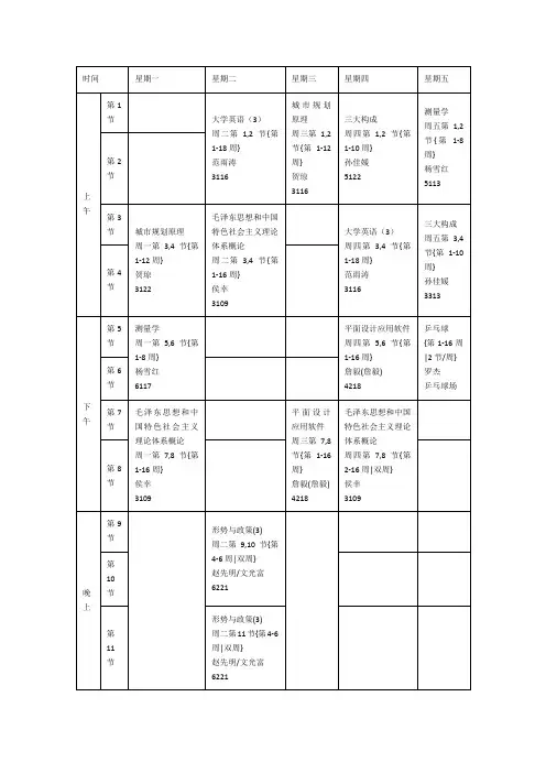 大二上学期课程表
