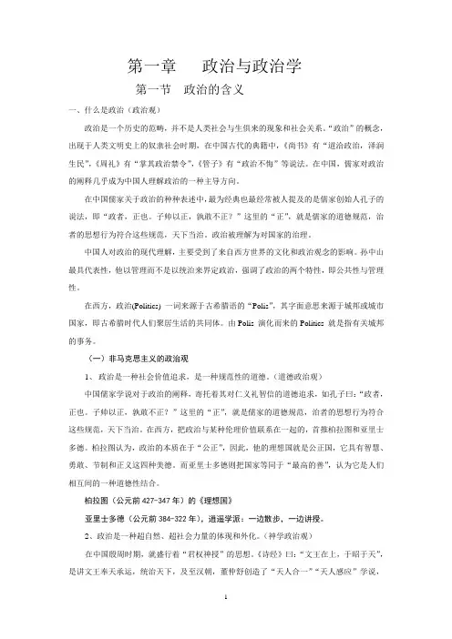 第一章 政治与政治学