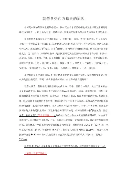 朝鲜备受西方指责的原因