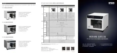 爱普生官方产品说明书-爱普生光盘打印机PP-100NII型号