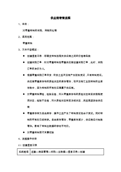 SAP系统供应商寄售流程操作