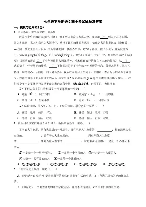 【新版】部编版七年级下册语文期中测试卷含答案