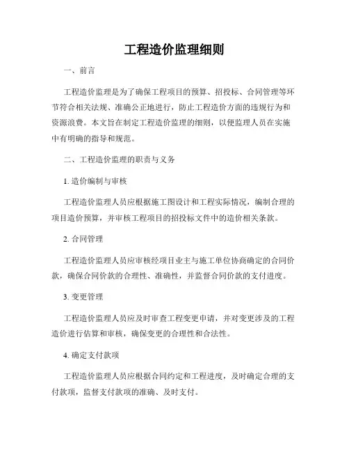 工程造价监理细则