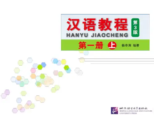 汉语教程第六课