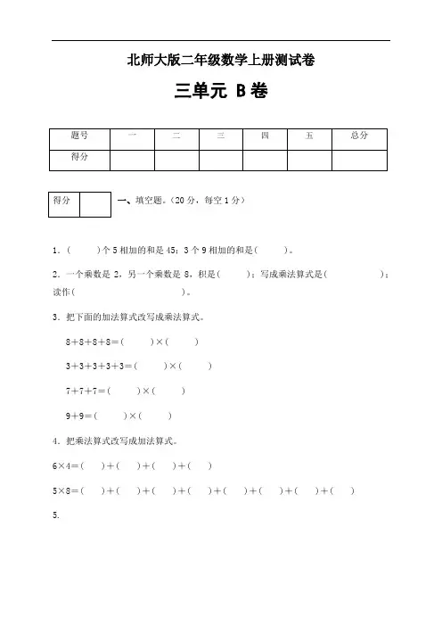 二年级上册数学第三单元测试卷(综合拔高卷)