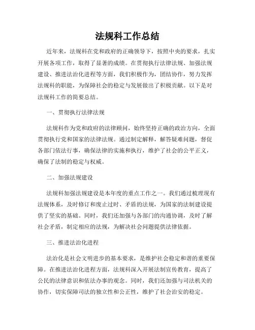 法规科工作总结