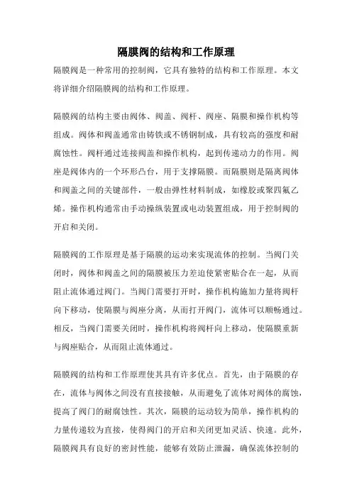 隔膜阀的结构和工作原理
