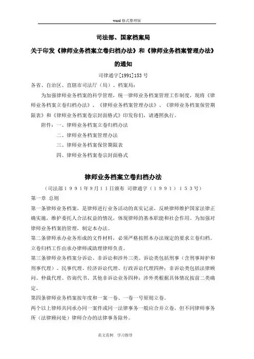 司法部、国家档案局关于印发《律师业务档案立卷归档办法》和《律师业务档案管理办法》的通知