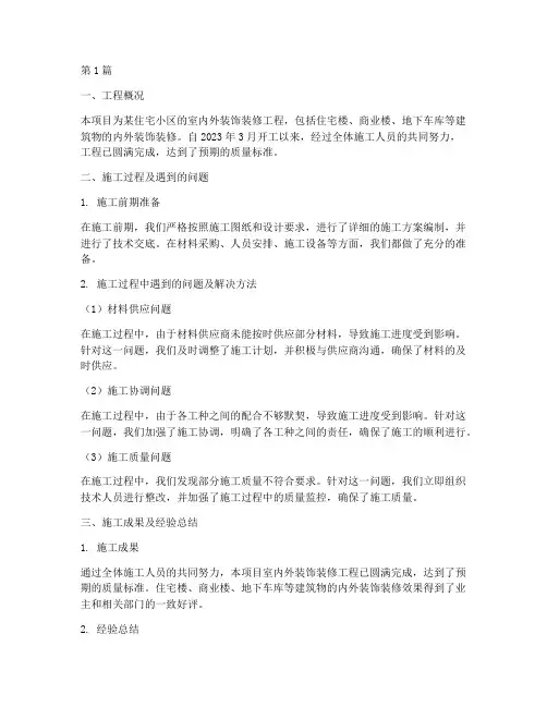 工程装饰装修施工总结(3篇)