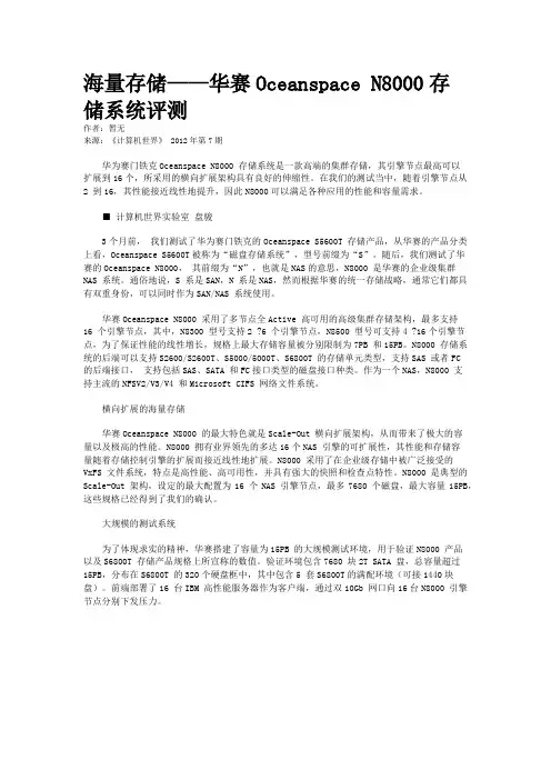 海量存储——华赛Oceanspace N8000存储系统评测