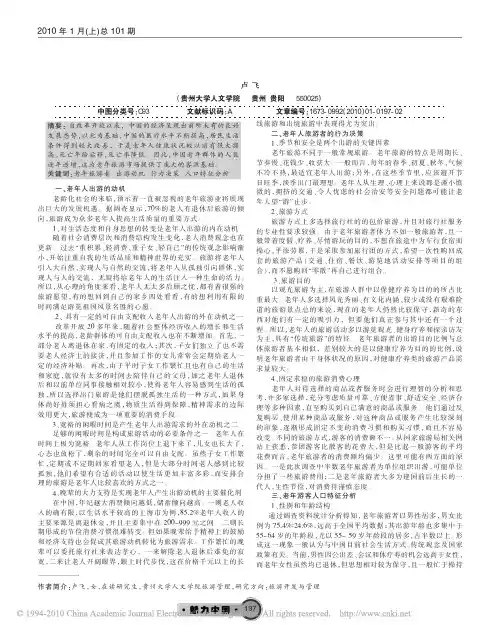 关于老年旅游消费者行为分析