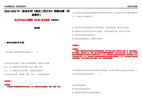 2022-2023年一级造价师《建设工程计价》预测试题6(答案解析)