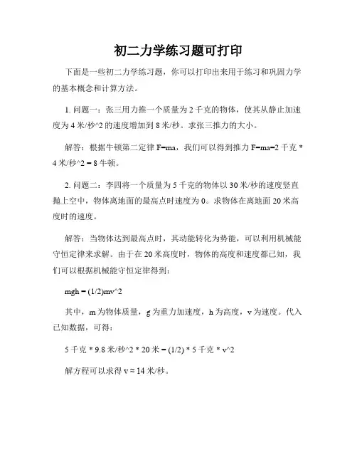 初二力学练习题可打印