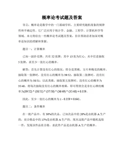 概率论考试题及答案