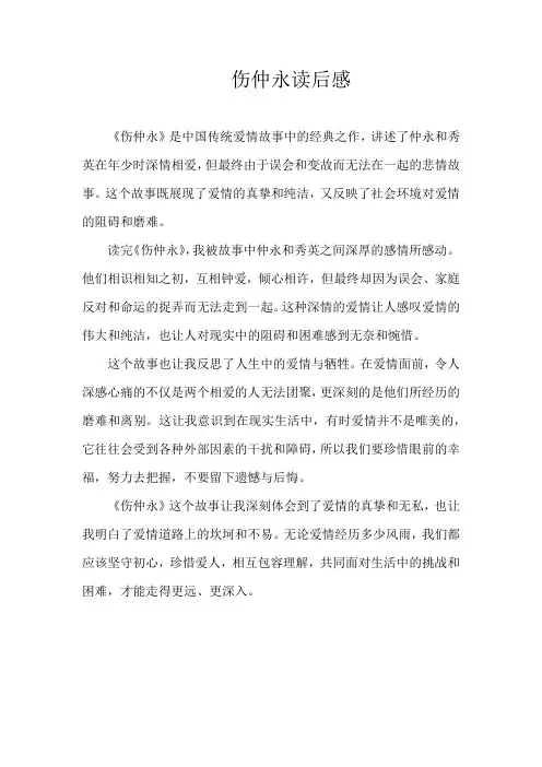 伤仲永读后感