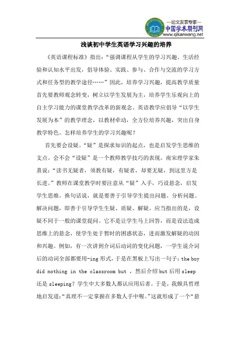 初中学生英语学习兴趣的培养