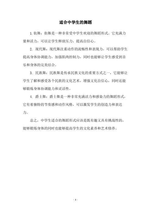 适合中学生的舞蹈