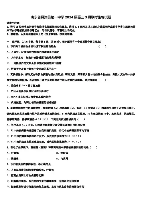 山东省夏津县第一中学2024届高三3月联考生物试题含解析