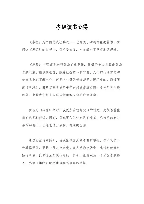 孝经读书心得