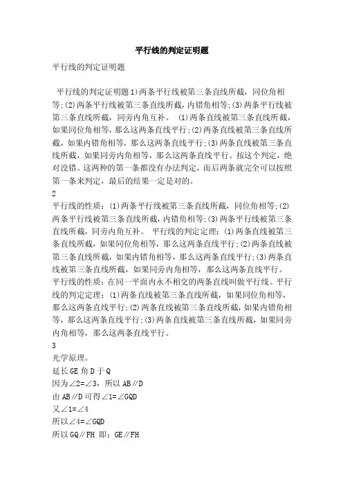 平行线的判定证明题（精选篇）