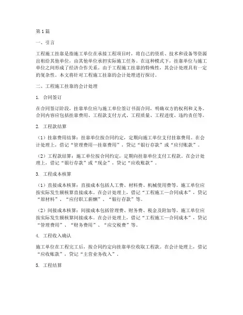 工程施工挂靠会计处理(3篇)