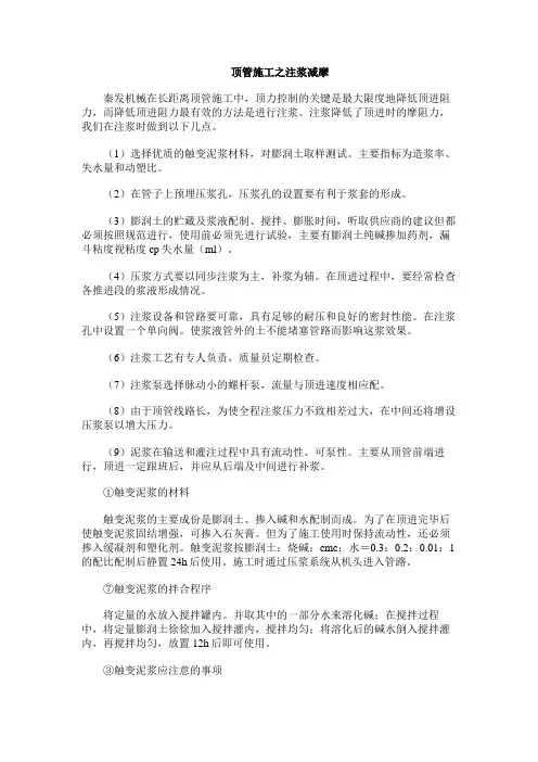 顶管施工之注浆减摩