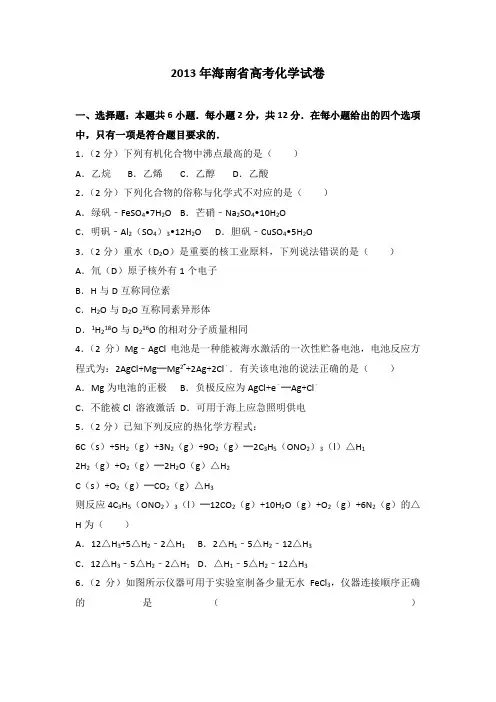 2013年海南省高考化学试卷