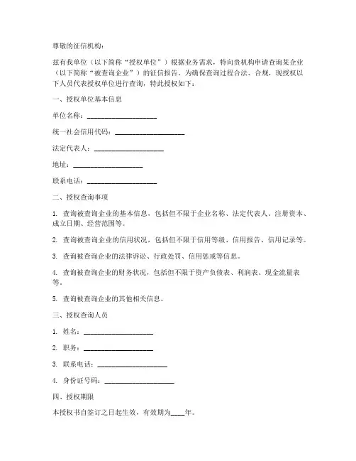 企业征信报告查询授权书