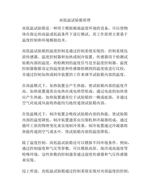 高低温试验箱原理