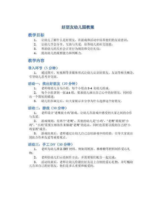 好朋友幼儿园教案
