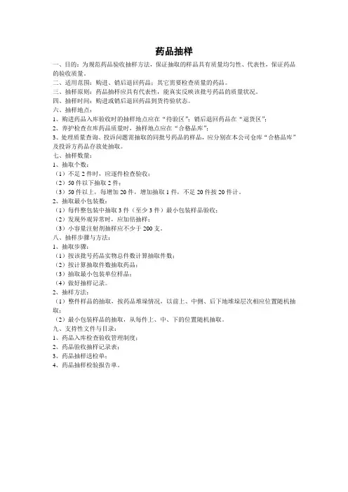 药品抽样