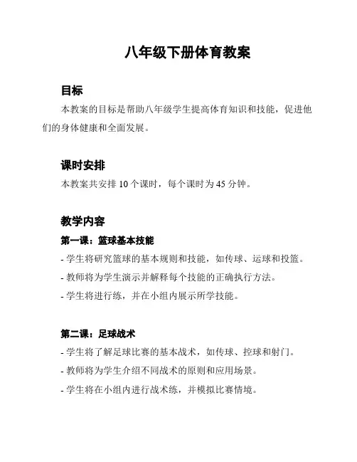 八年级下册体育教案