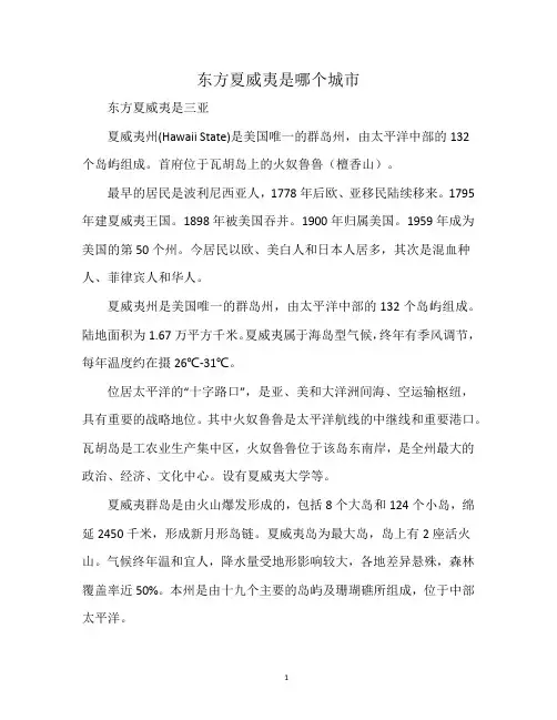 东方夏威夷是哪个城市