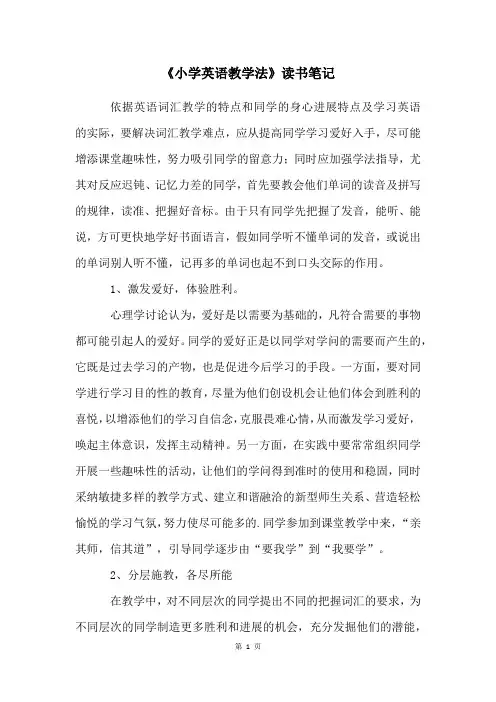 《小学英语教学法》读书笔记
