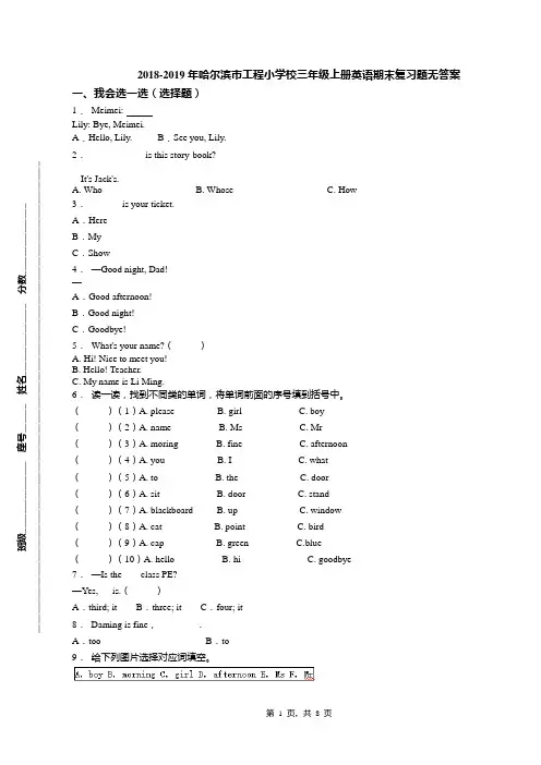 2018-2019年哈尔滨市工程小学校三年级上册英语期末复习题无答案
