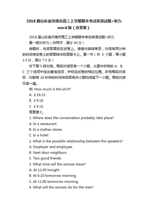 2018届山东省济南市高三上学期期末考试英语试题+听力word版（含答案）