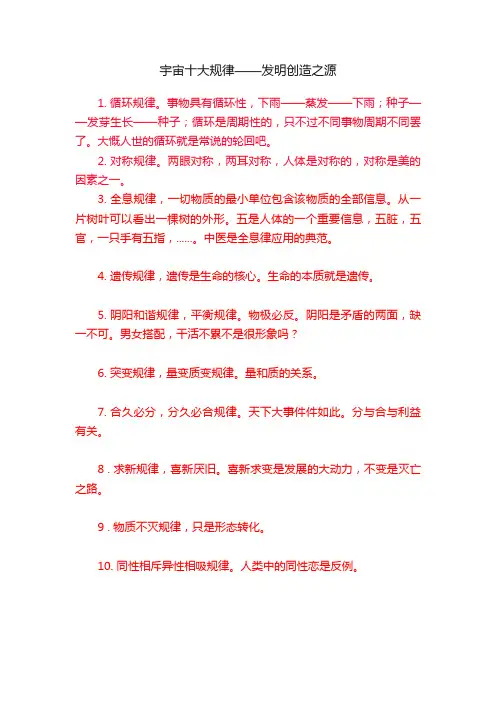 宇宙十大规律——发明创造之源