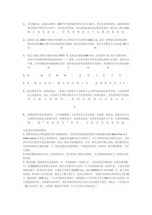 联合培养博士生的申请