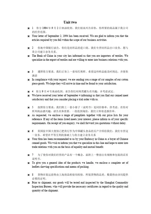 外经贸英语函电课后答案