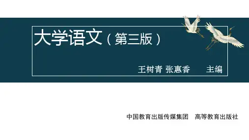 高教社2023(王树青)大学语文(第三版)教学课件6-2大自然在反抗