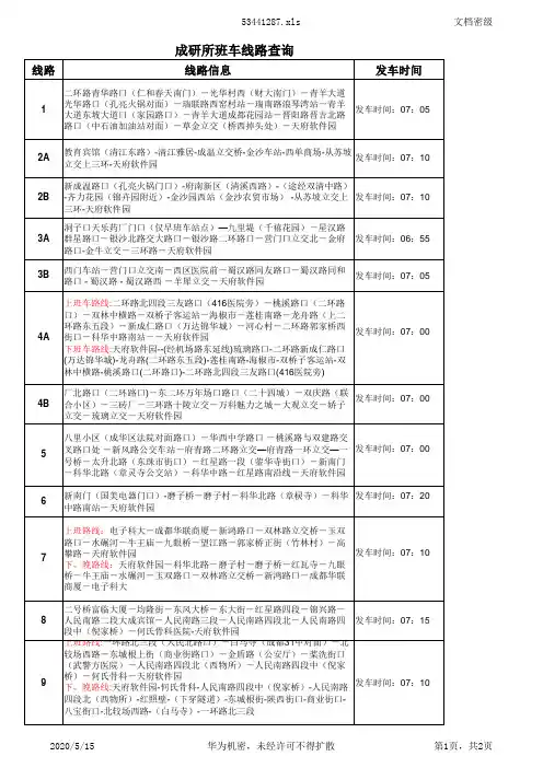 华为班车停靠方案