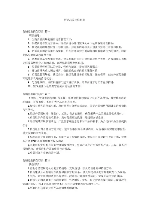 营销总监岗位职责