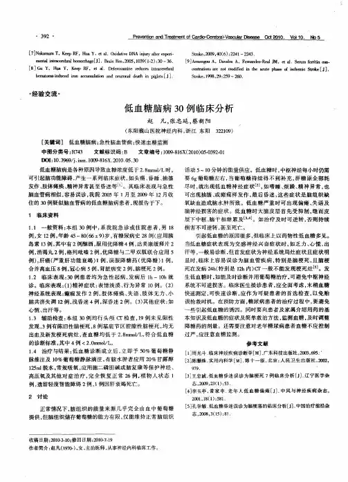 低血糖脑病30例临床分析