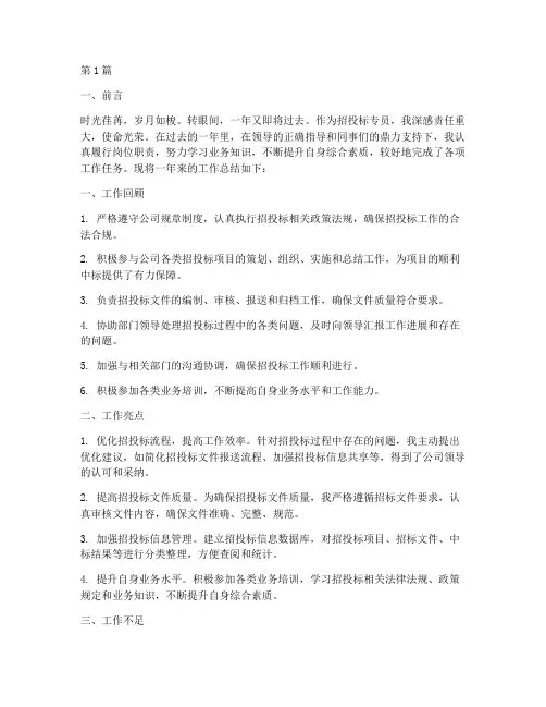 招投标专员年度总结(3篇)